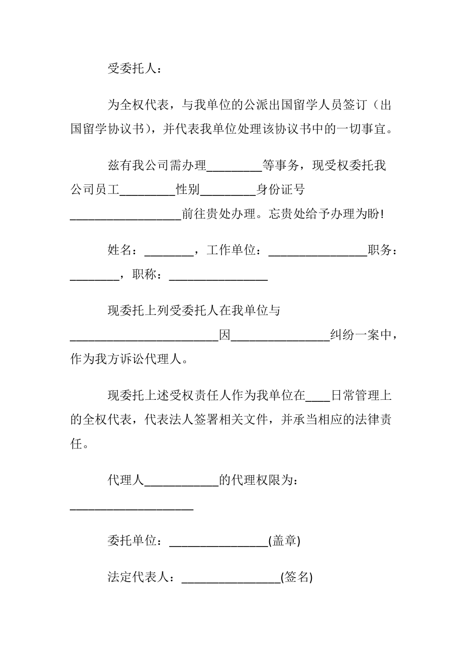 【优选】法人受权委托书范文合集九篇.docx_第2页