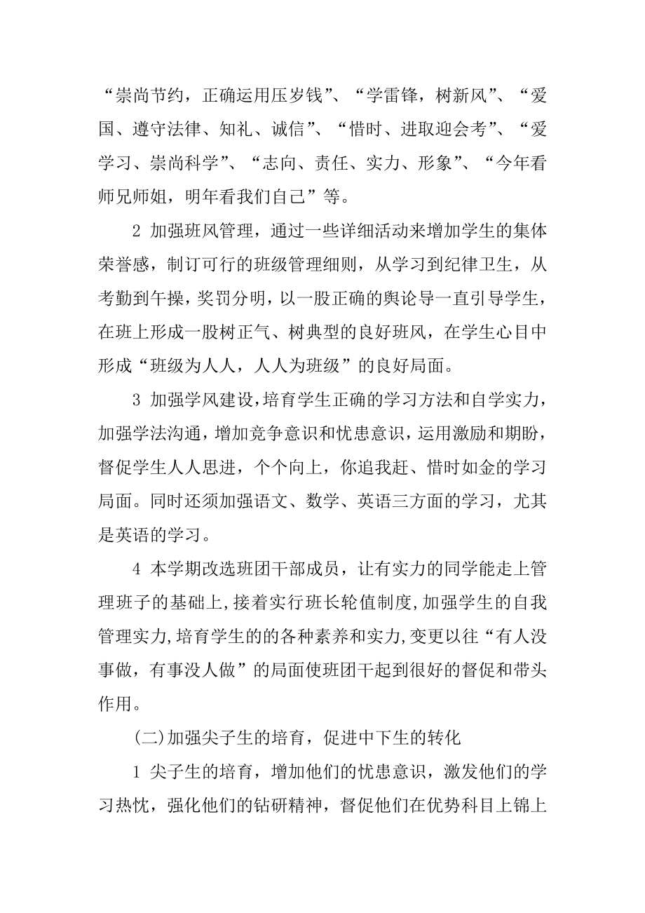 高三班主任2021年度工作总结优质.docx_第2页