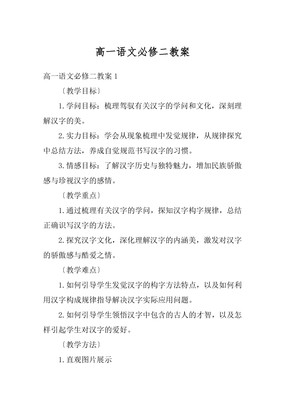 高一语文必修二教案精品.docx_第1页