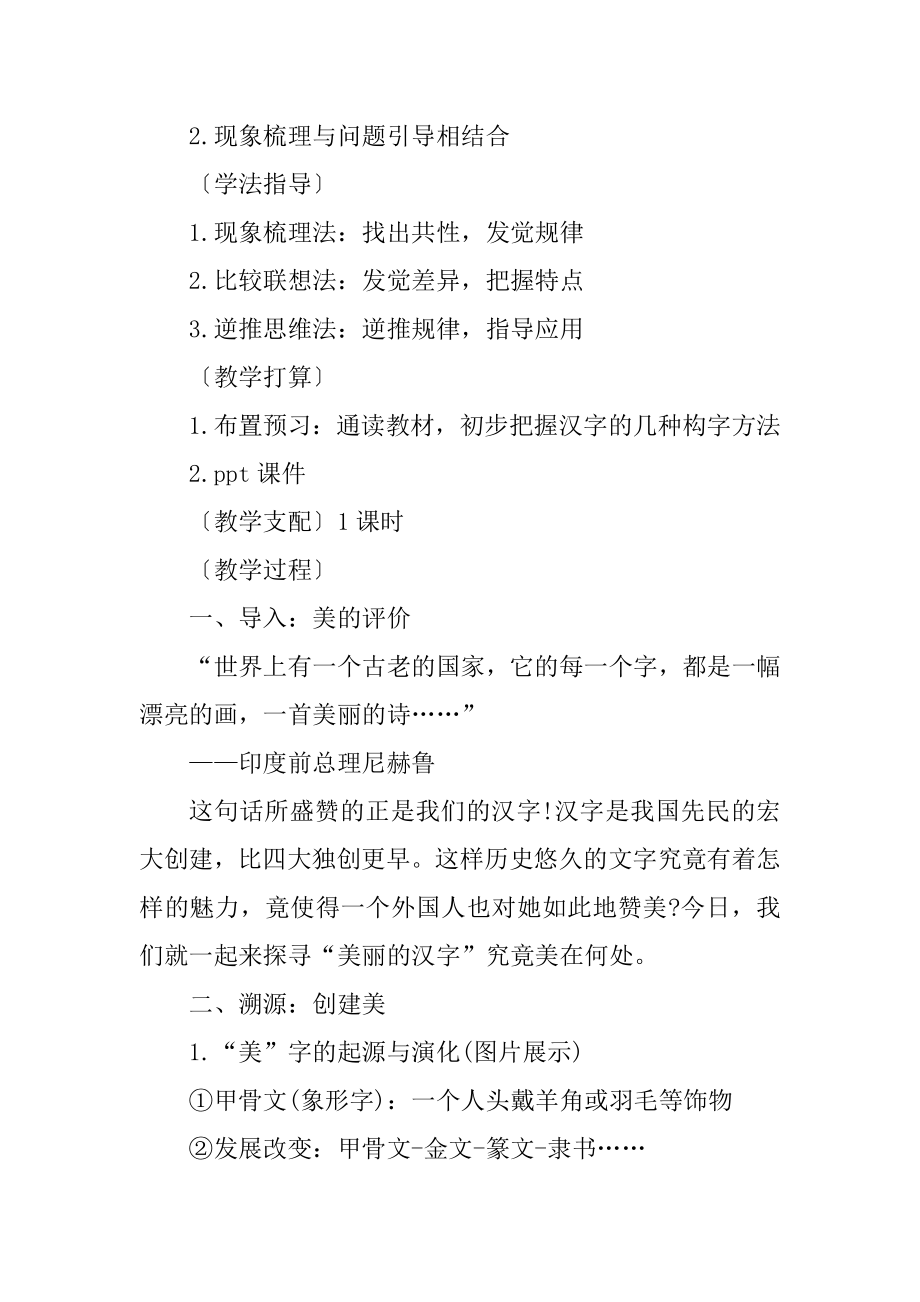 高一语文必修二教案精品.docx_第2页