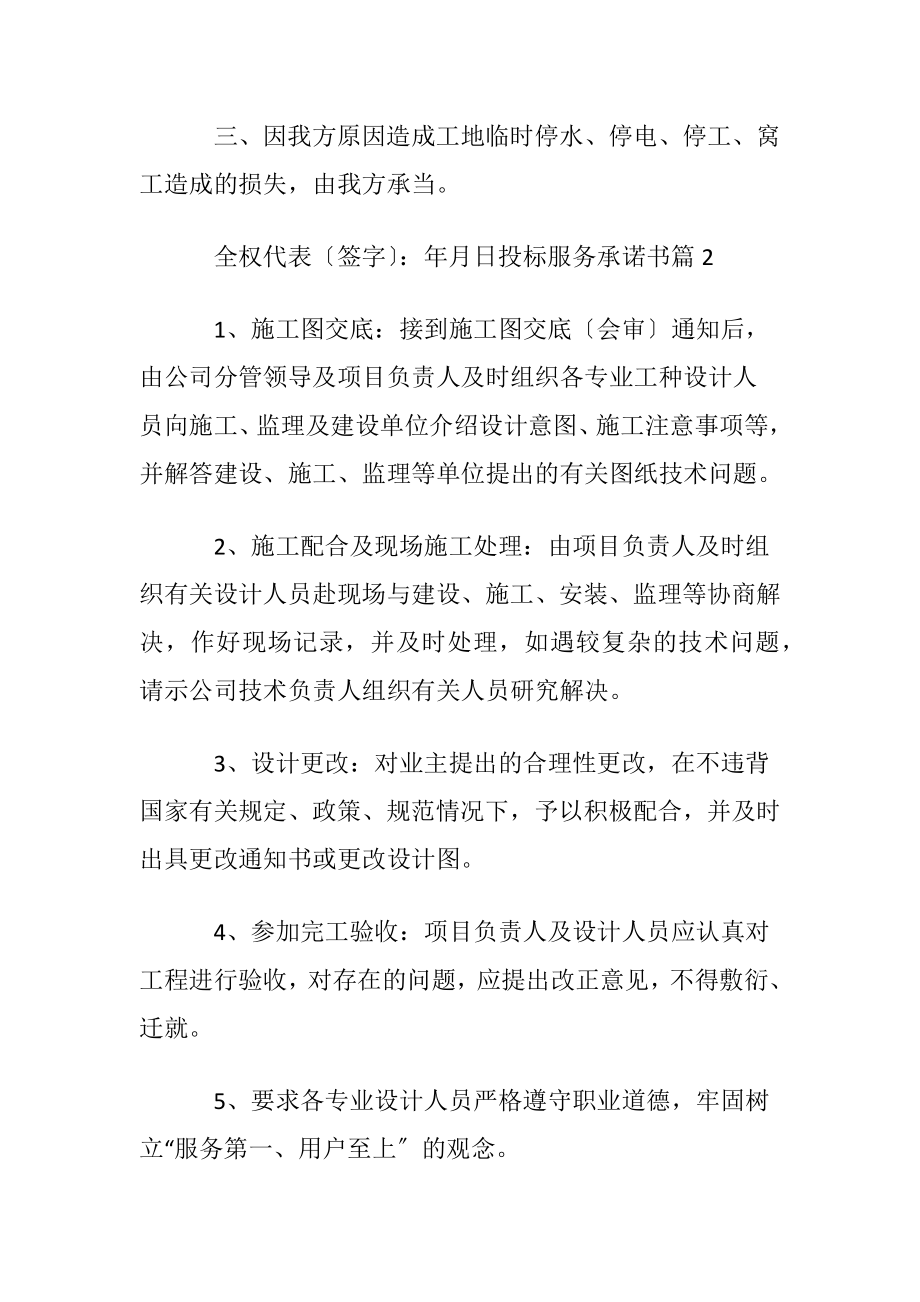 投标服务承诺书范文汇总5篇.docx_第2页