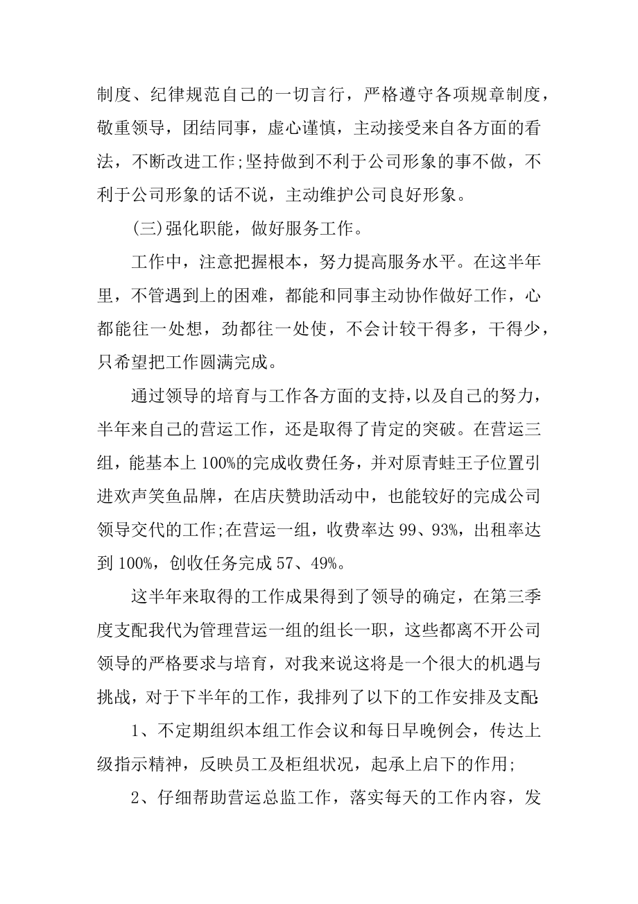 运营个人述职报告范本.docx_第2页