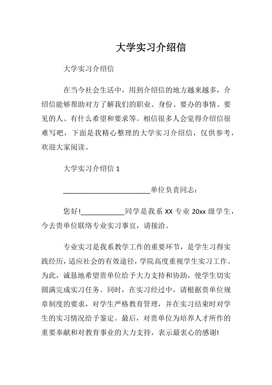 大学实习介绍信_1.docx_第1页