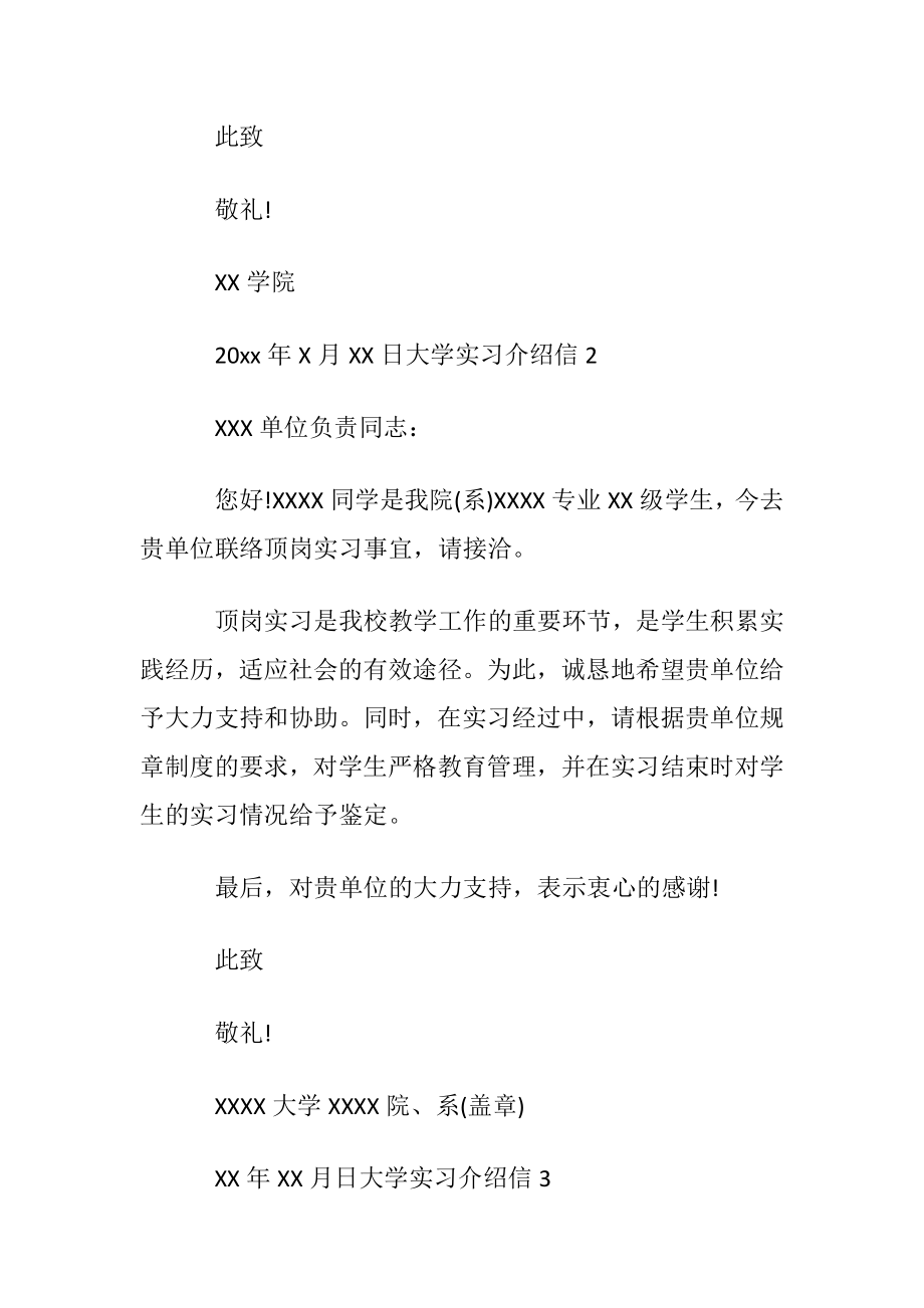 大学实习介绍信_1.docx_第2页