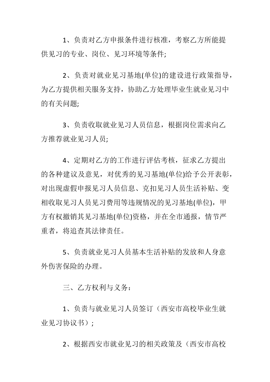 关于就业协议书模板集合6篇.docx_第2页