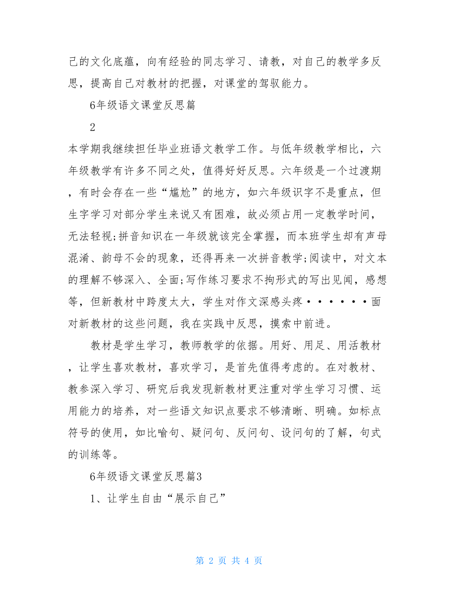 三年级语文课堂小游戏6年级语文课堂反思.doc_第2页