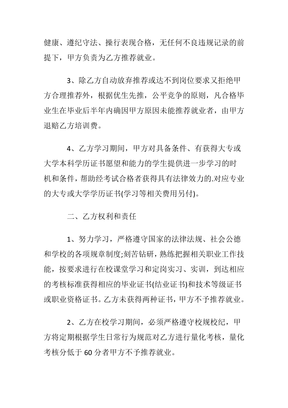 新生入学就业协议书.docx_第2页