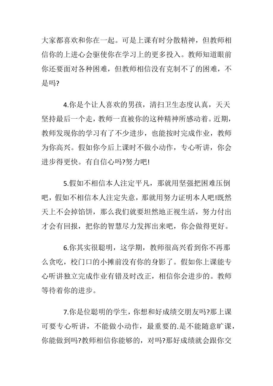 家长的通知书老师评语.docx_第2页