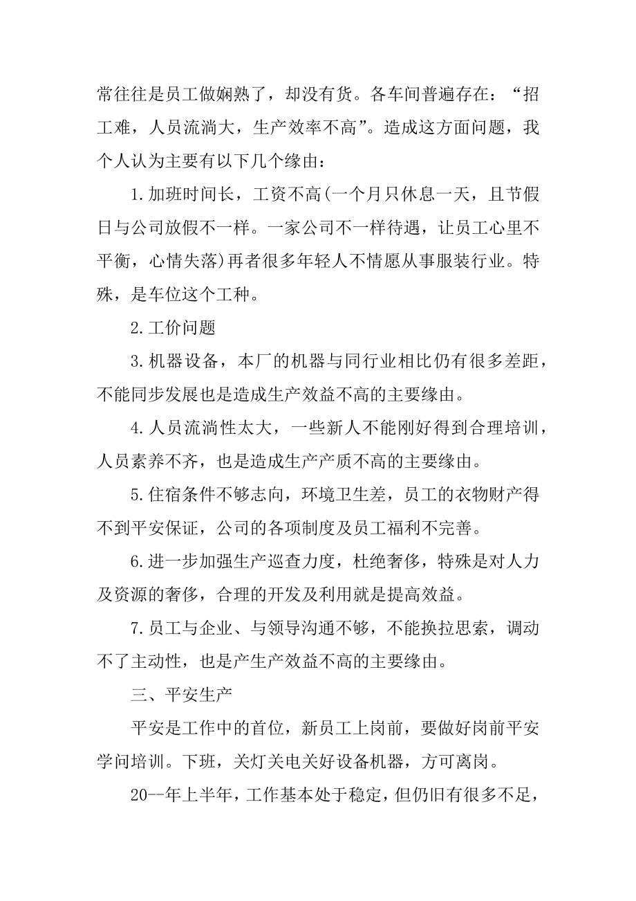 车间上半年工作情况总结精选.docx_第2页