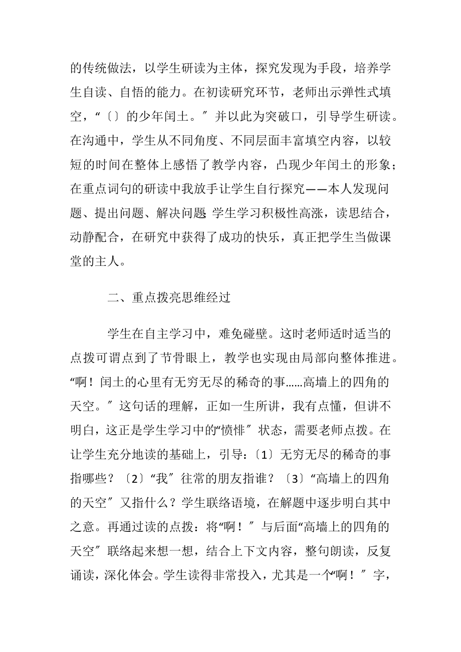 （少年闰土）语文教学反思.docx_第2页