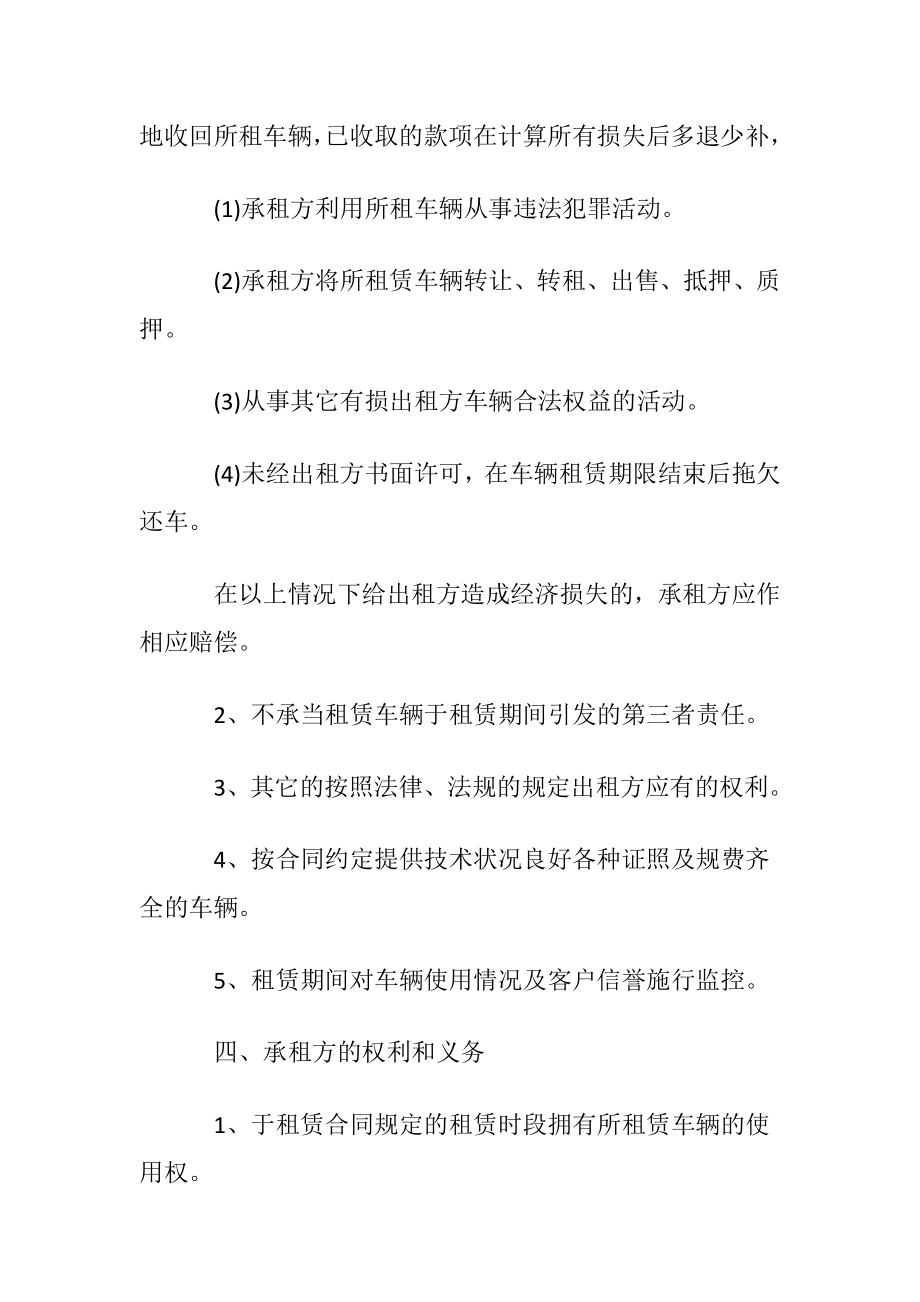 车辆租赁安全协议书.docx_第2页