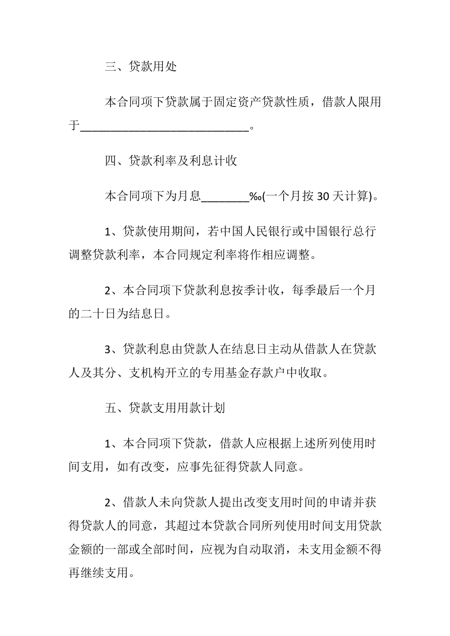 个人借款合同(集合15篇).docx_第2页