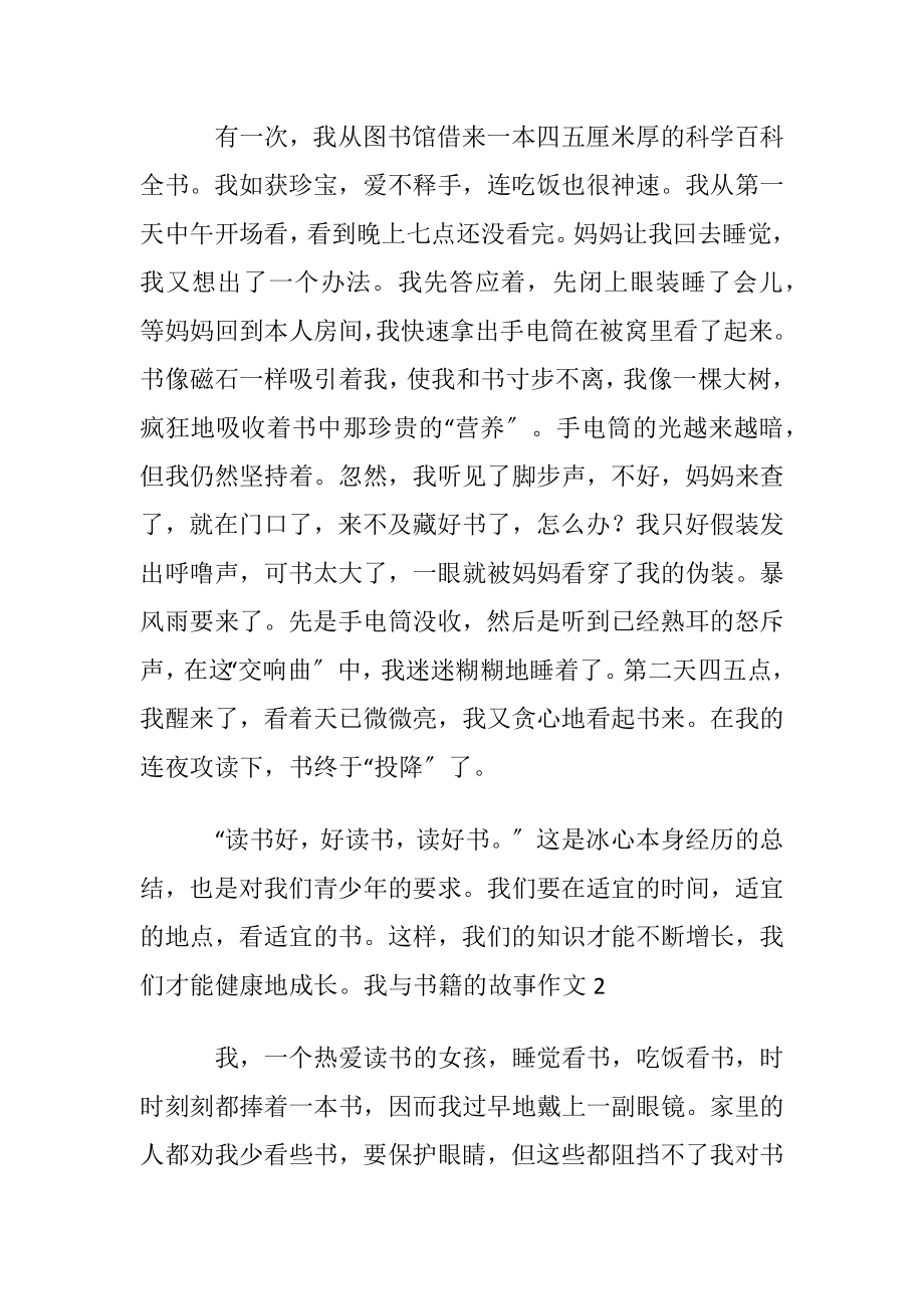 我与书籍的故事作文8篇.docx_第2页