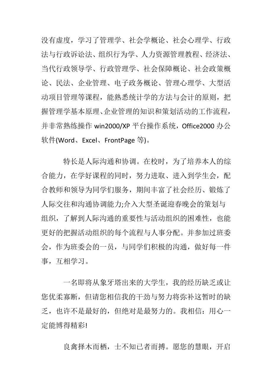 大学生自荐书范文.docx_第2页