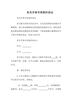 有关手体字库制作协议.docx