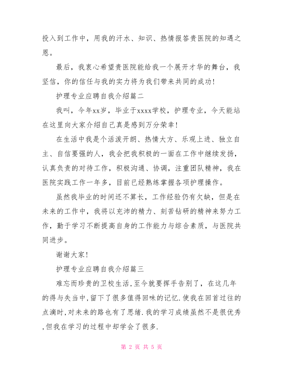 【护理专业应聘自我介绍范例】应聘意见怎么写范例.doc_第2页