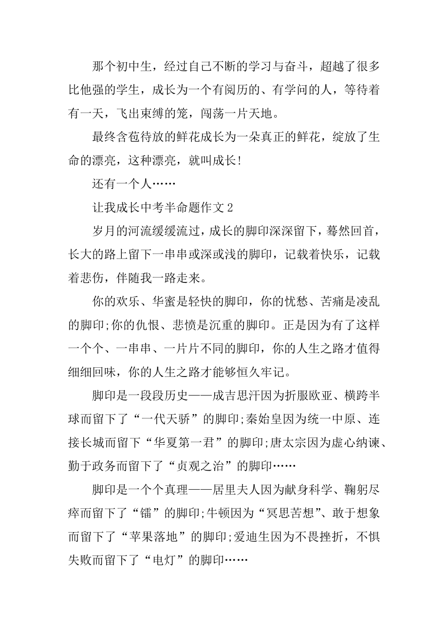 让我成长中考半命题作文600字10篇范文.docx_第2页