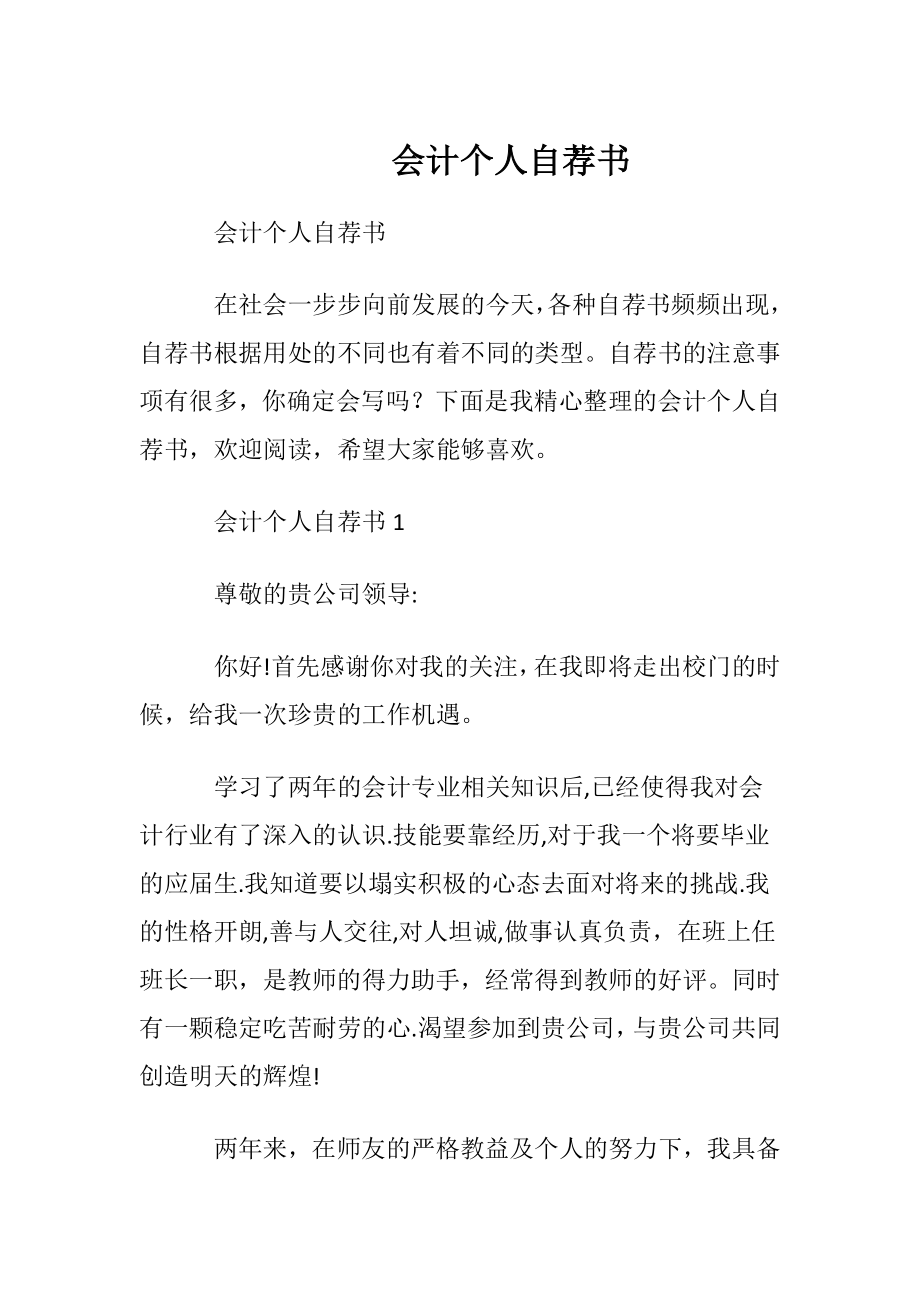 会计个人自荐书.docx_第1页