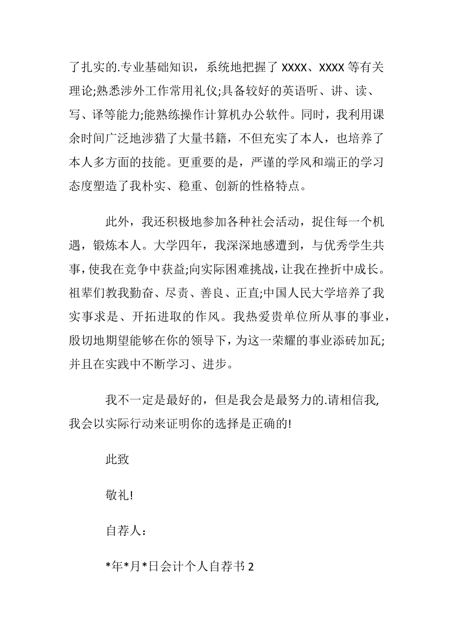 会计个人自荐书.docx_第2页