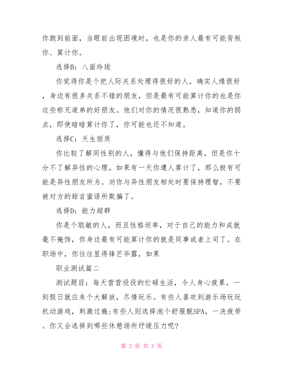 【职业测试结果分析】 职业价值观测试结果.doc_第2页