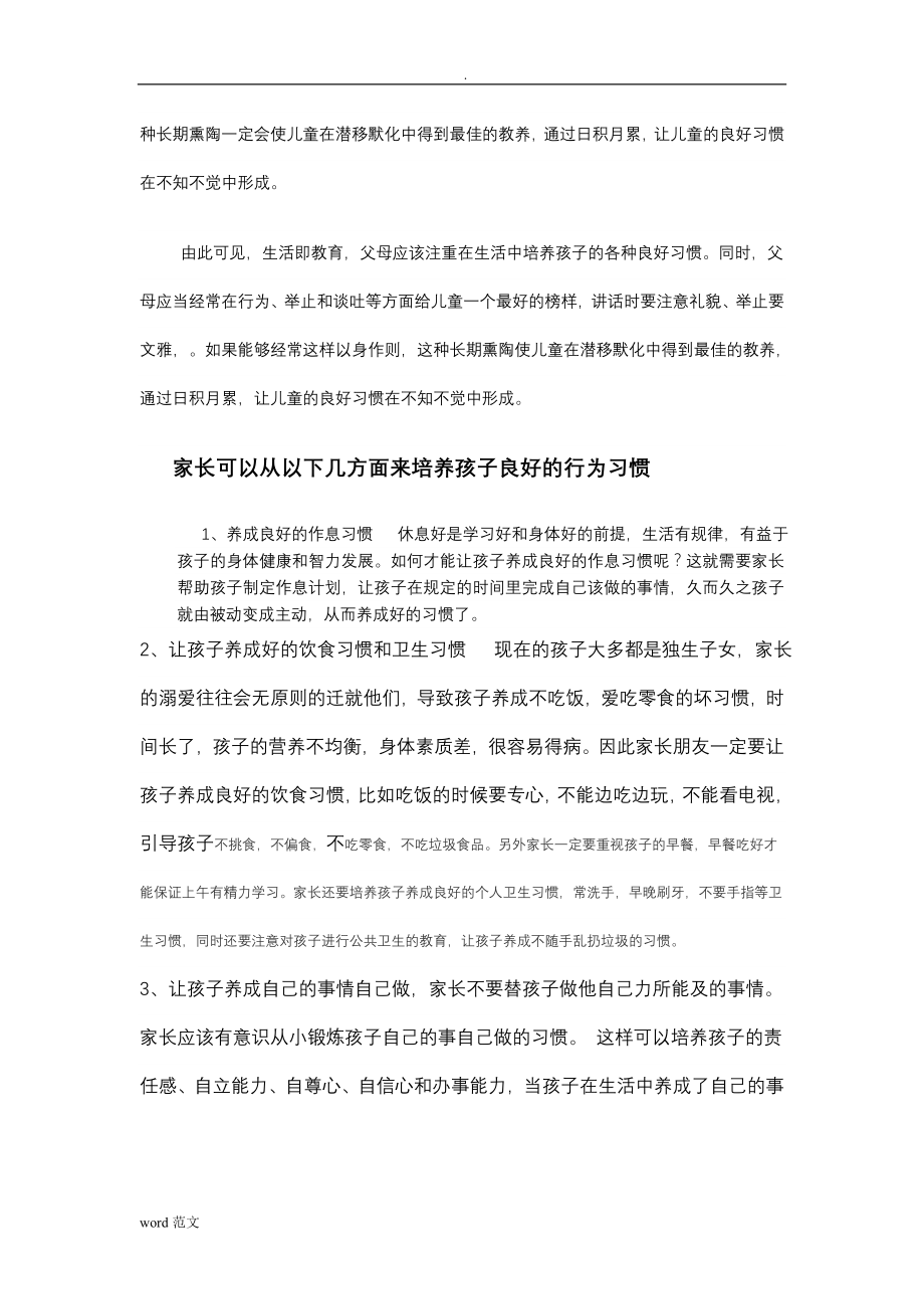 家长如何培养孩子良好的行为习惯.doc_第2页