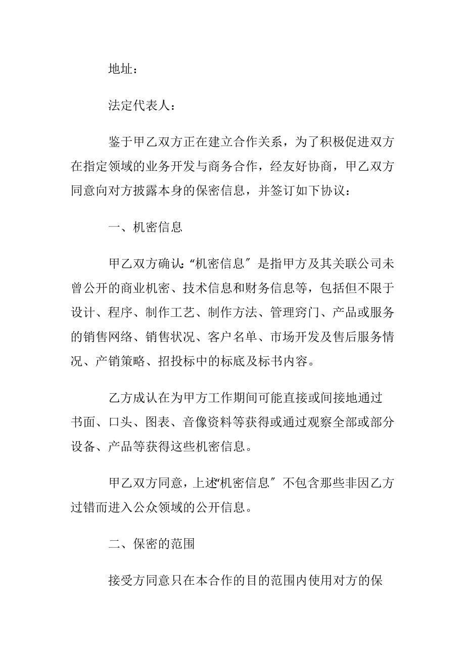 商务合作协议书汇总九篇.docx_第2页