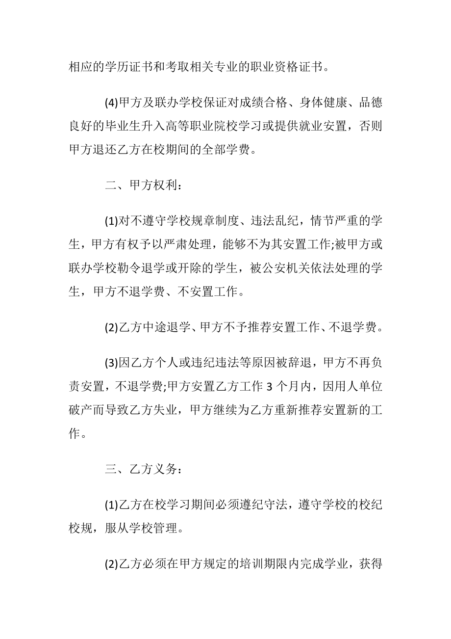 就业保障协议书范文锦集六篇.docx_第2页