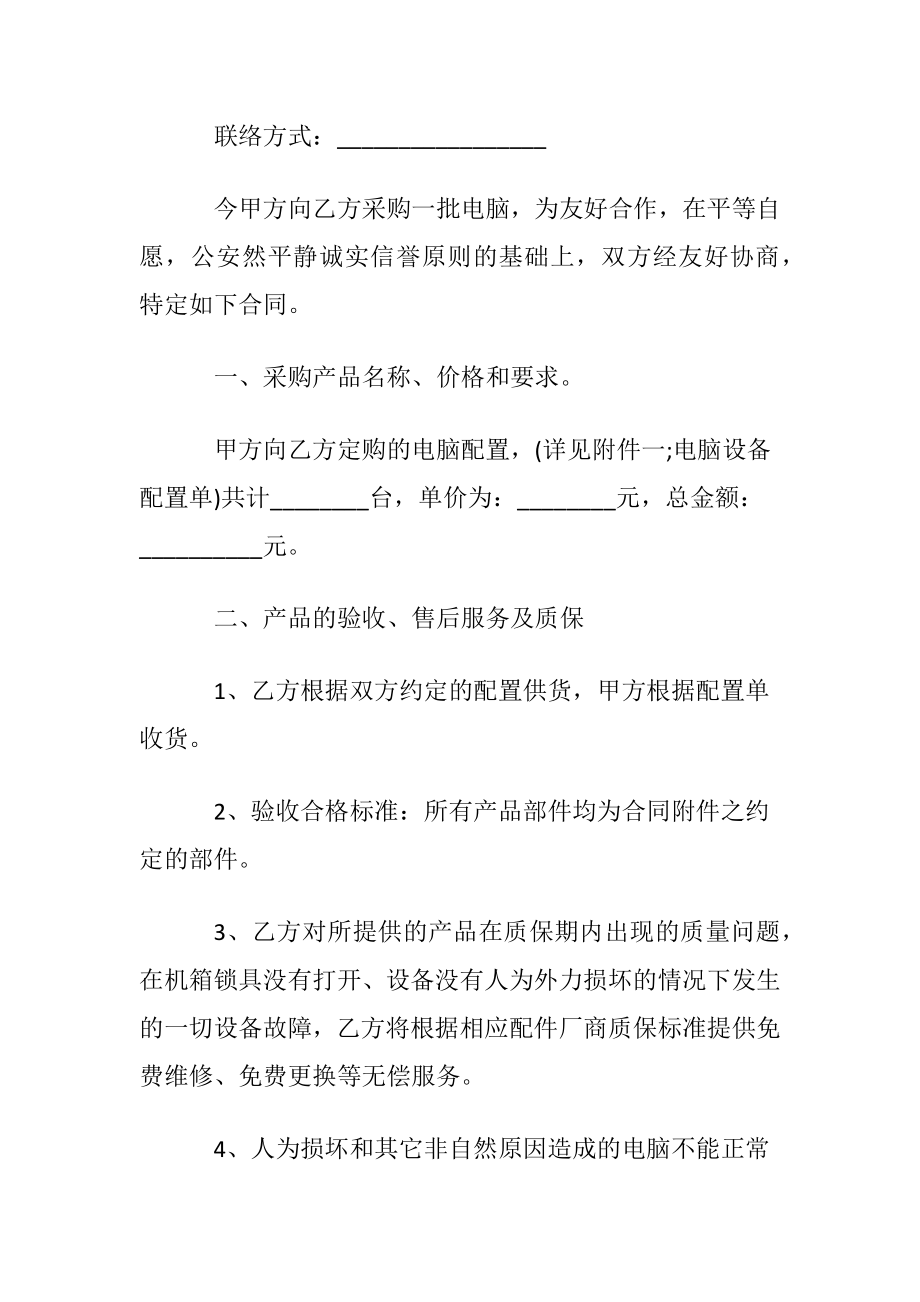 有关电脑合同10篇.docx_第2页