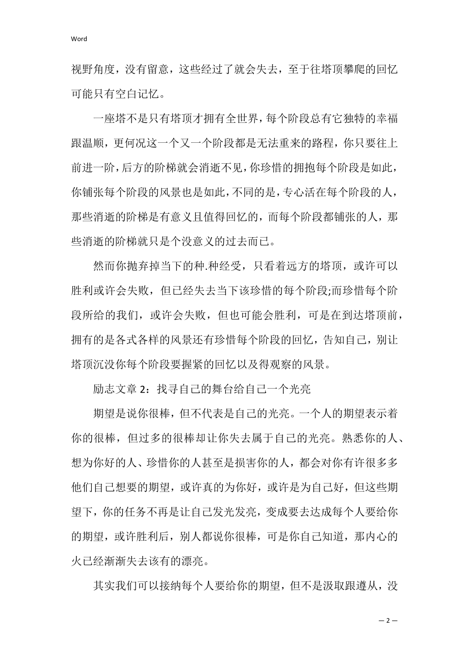 2022震撼心灵的励志文章5篇.docx_第2页