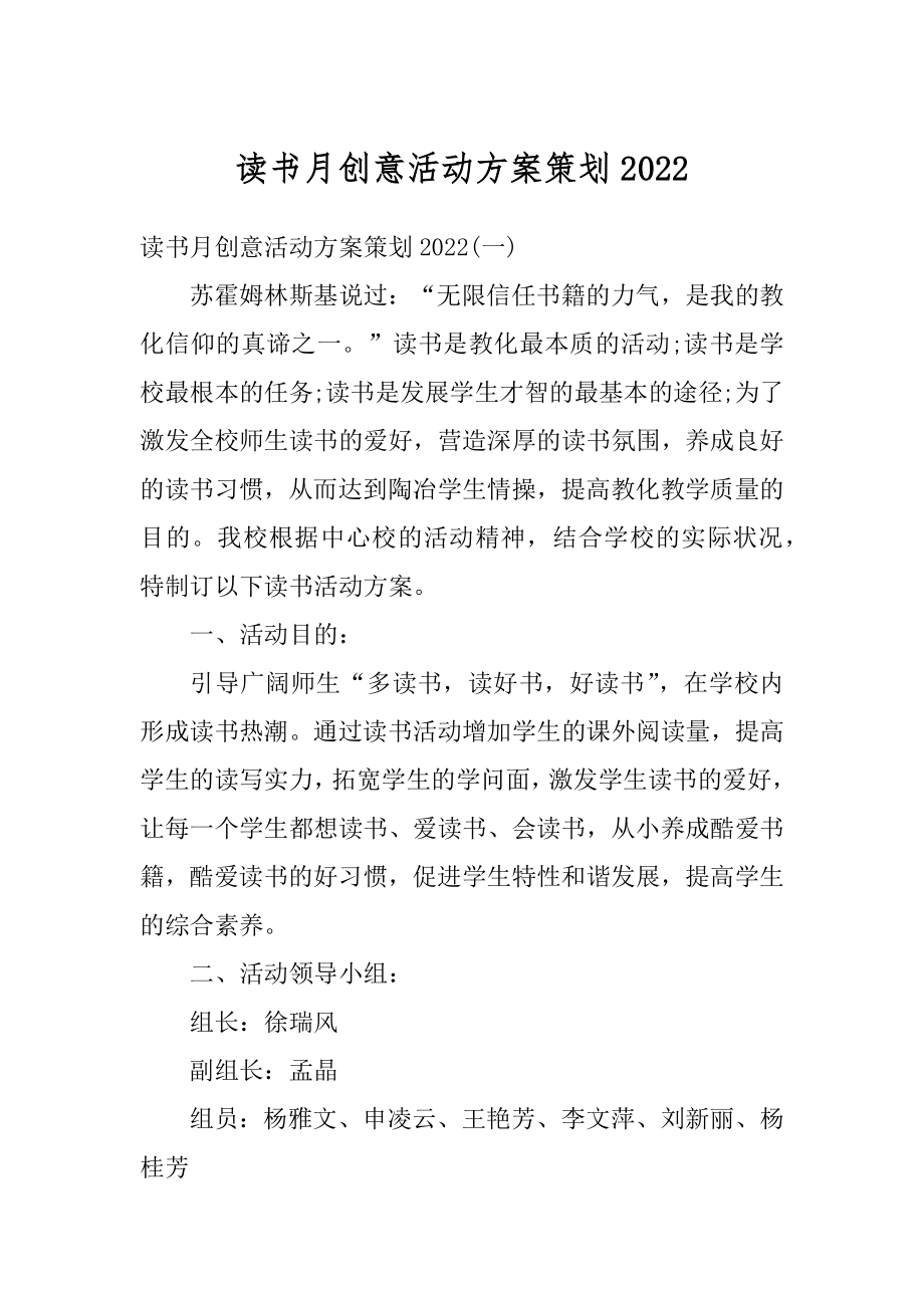 读书月创意活动方案策划精选.docx_第1页