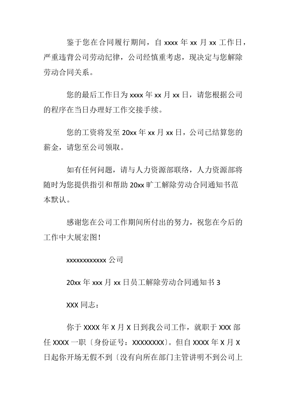 员工解除劳动合同通知书.docx_第2页