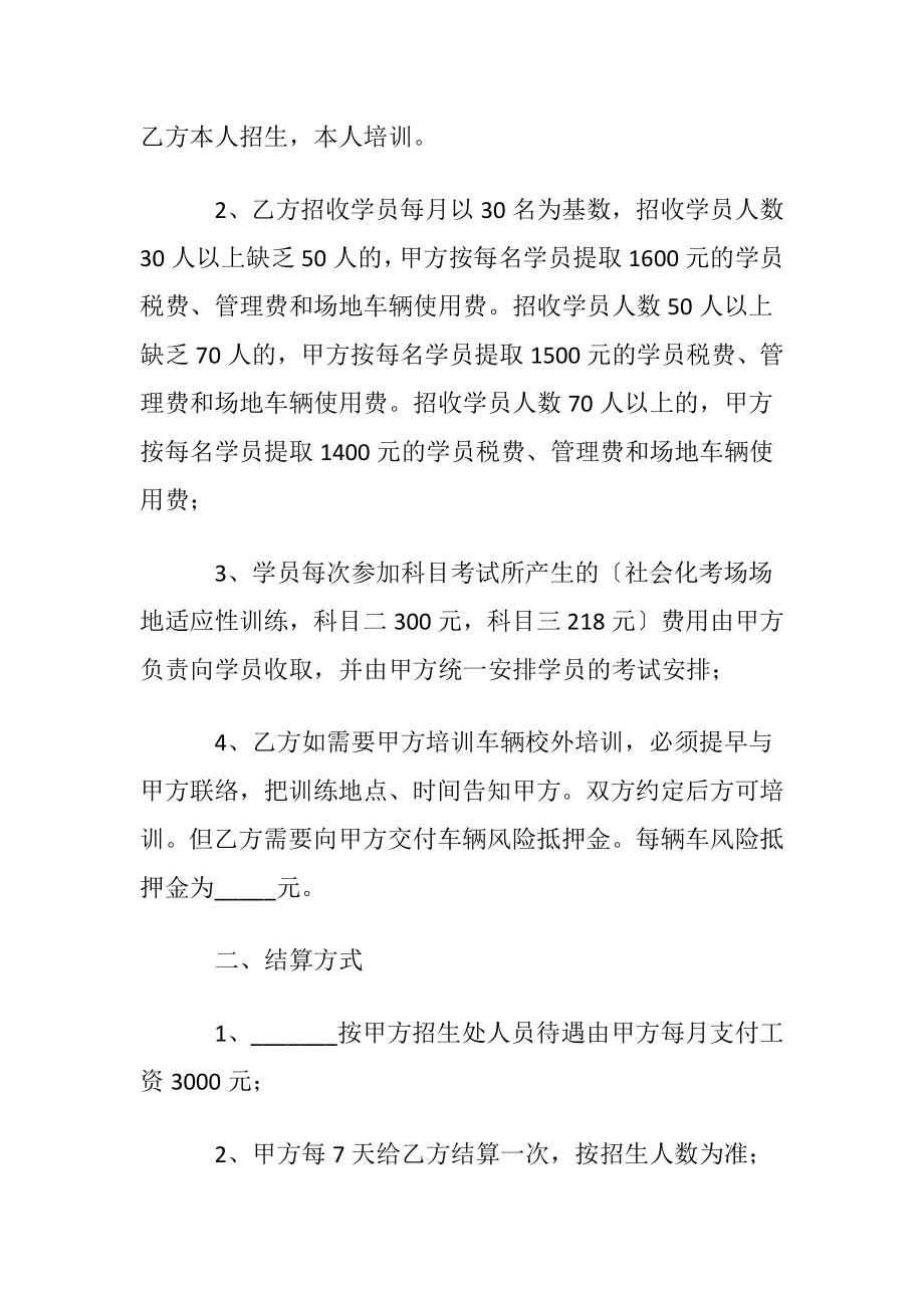 驾校合作协议书范本.docx_第2页