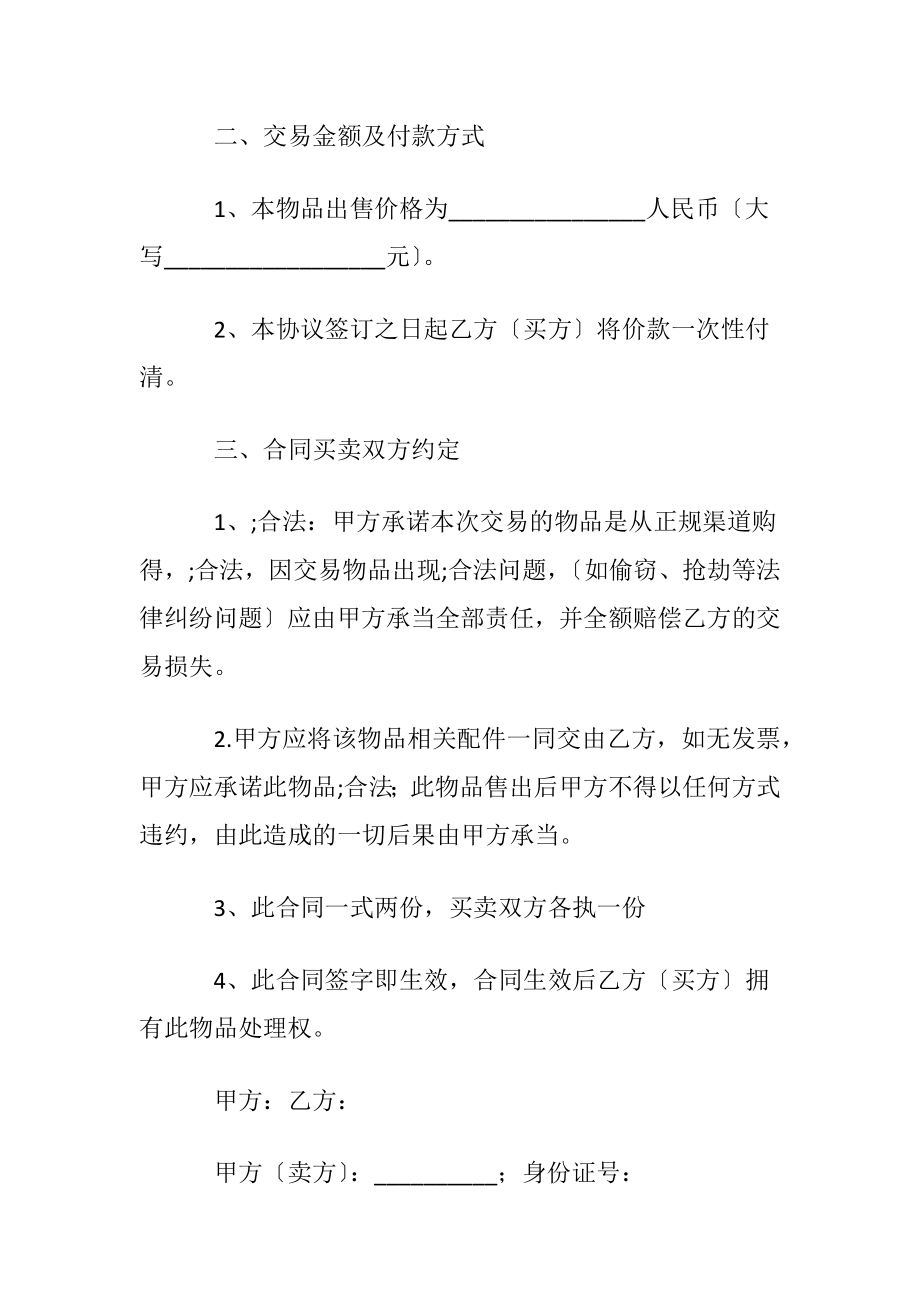 优选租房协议书范文集锦九篇.docx_第2页