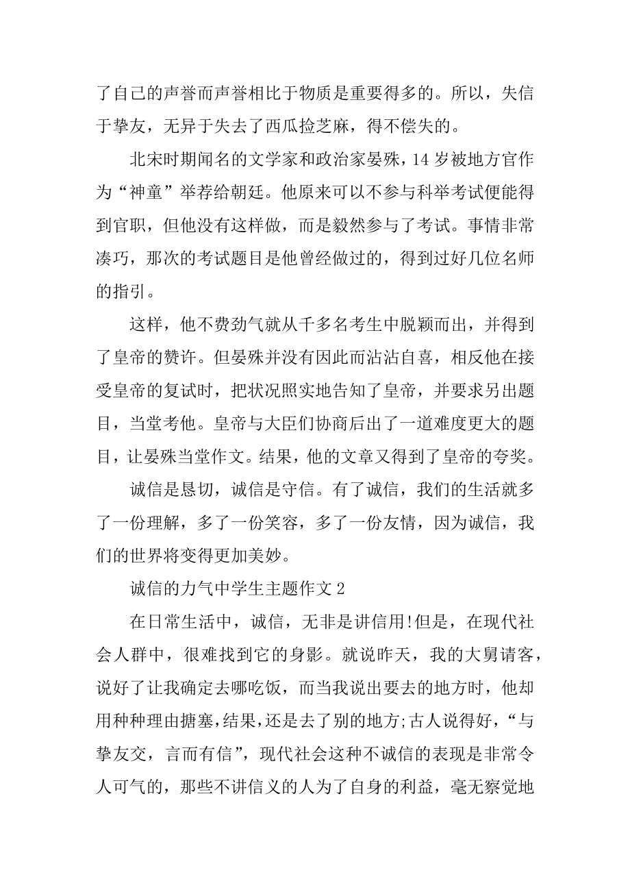 诚信的力量中学生主题作文精选.docx_第2页