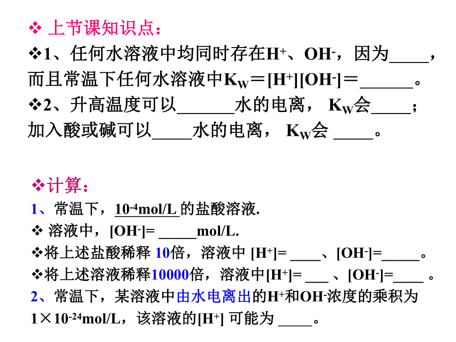 水的电离和溶液的pH2.ppt_第2页