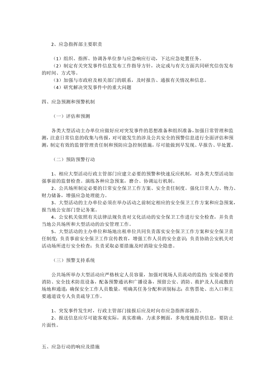 大型活动突发事件应急预案.doc_第2页