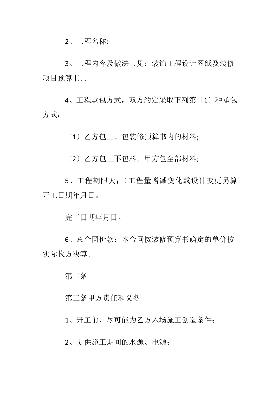 【热门】装修合同合集十篇.docx_第2页