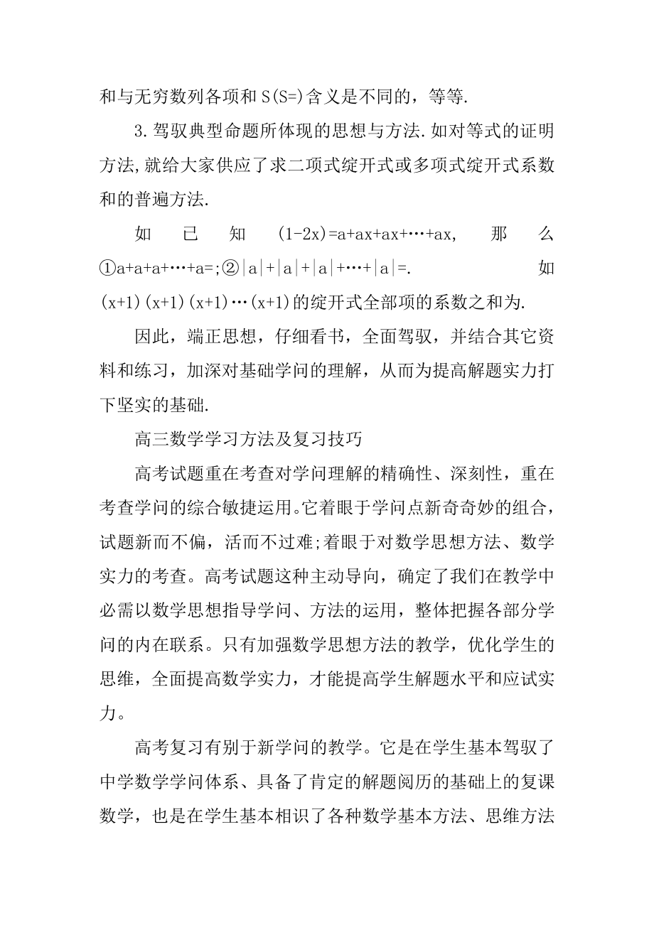 高三年级数学学习技巧精品.docx_第2页