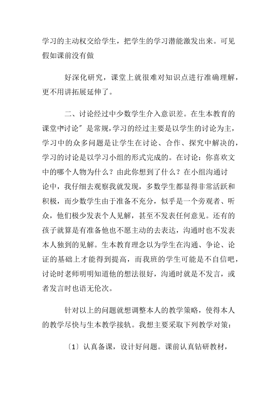 小摄影师教学反思15篇.docx_第2页