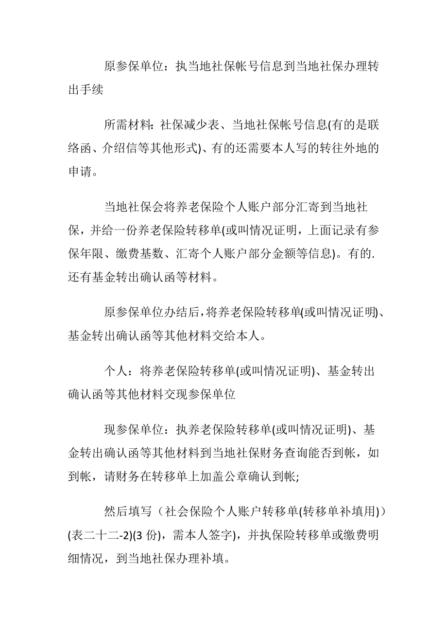 关于单位办理社保介绍信.docx_第2页