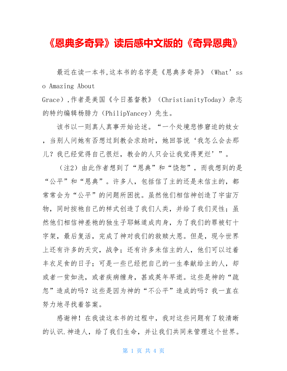 《恩典多奇异》读后感中文版的《奇异恩典》.doc_第1页