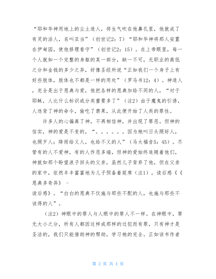 《恩典多奇异》读后感中文版的《奇异恩典》.doc_第2页