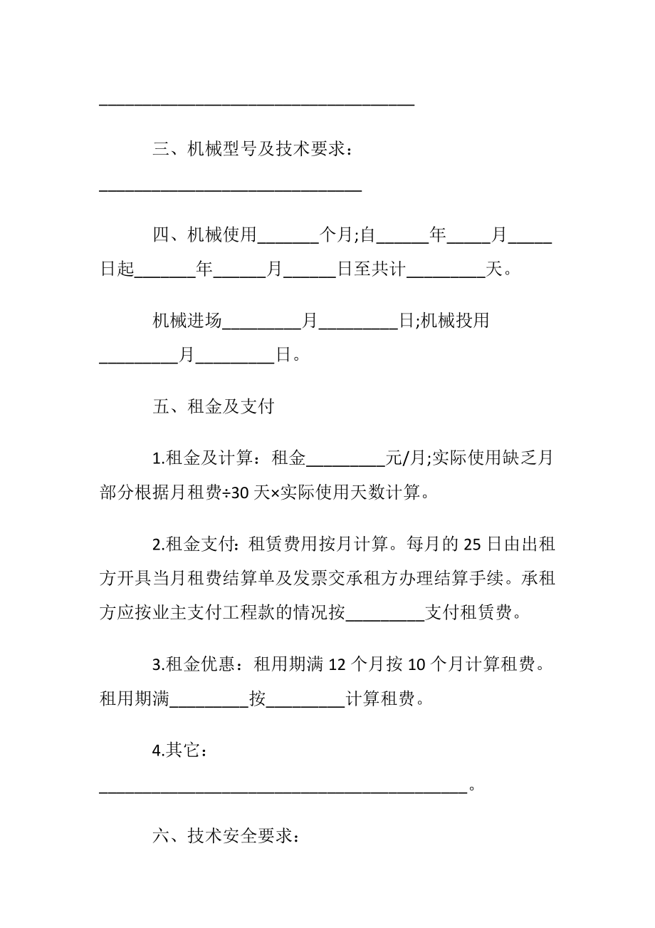 标准机械设备租赁合同4篇.docx_第2页