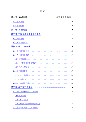 地基与基础施工方案.docx