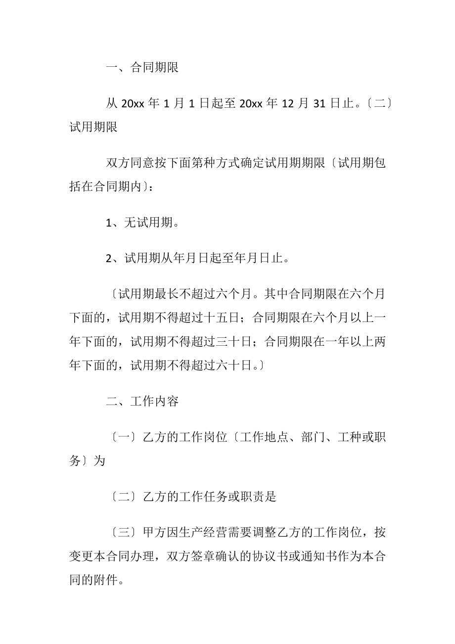 【热门】公司劳动合同模板合集六篇.docx_第2页