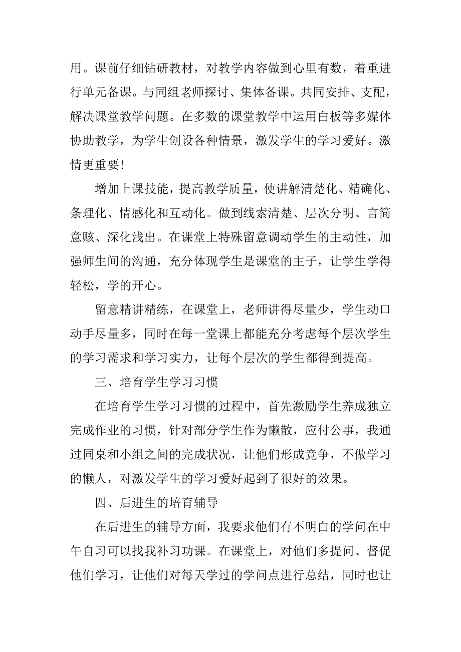 英语老师顶岗实习报告600字精选.docx_第2页