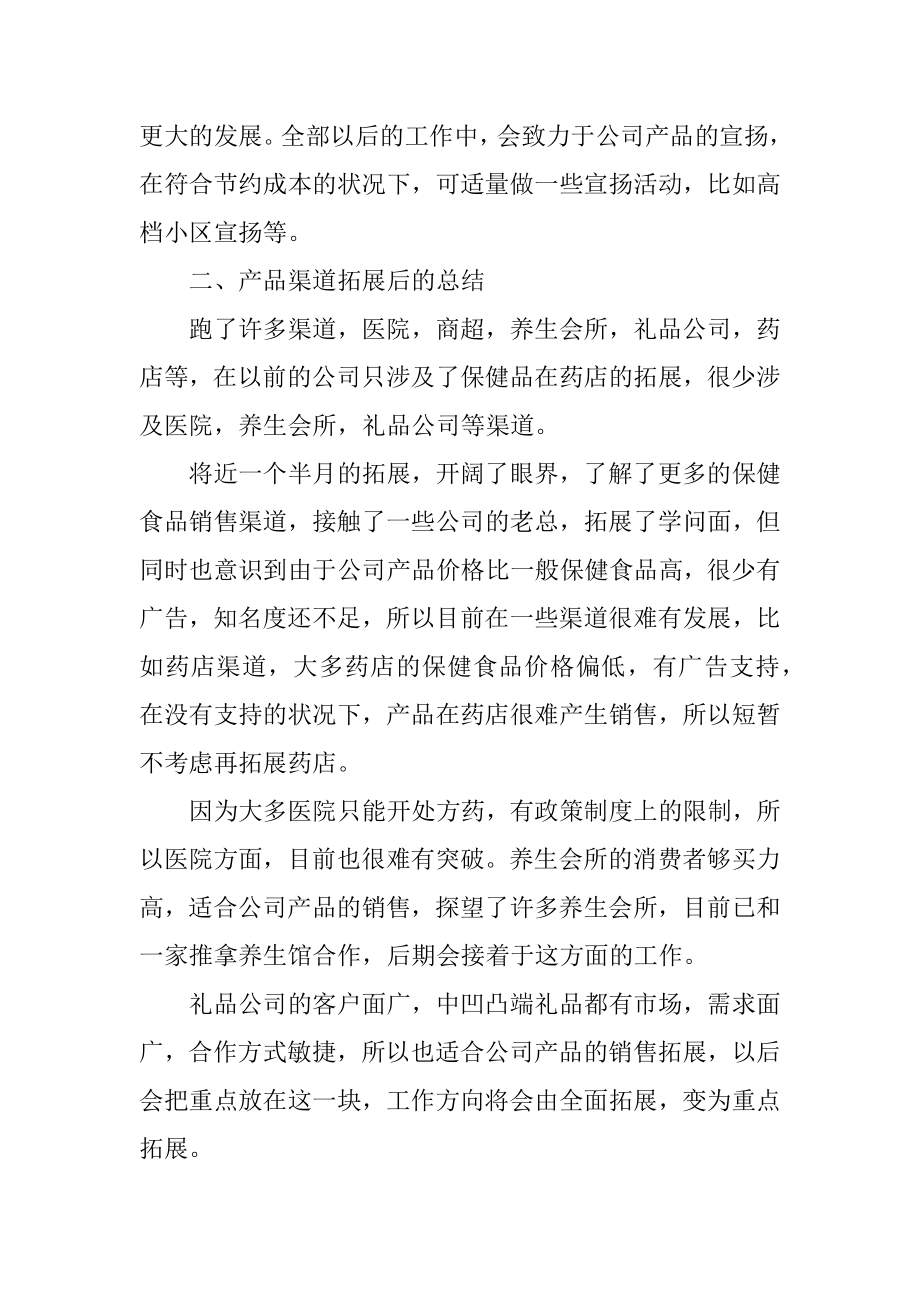 销售个人述职工作报告优质.docx_第2页