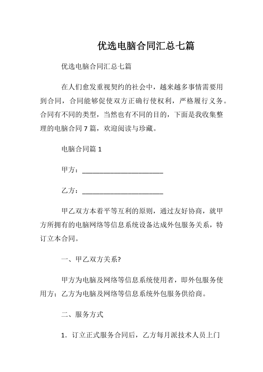 优选电脑合同汇总七篇.docx_第1页