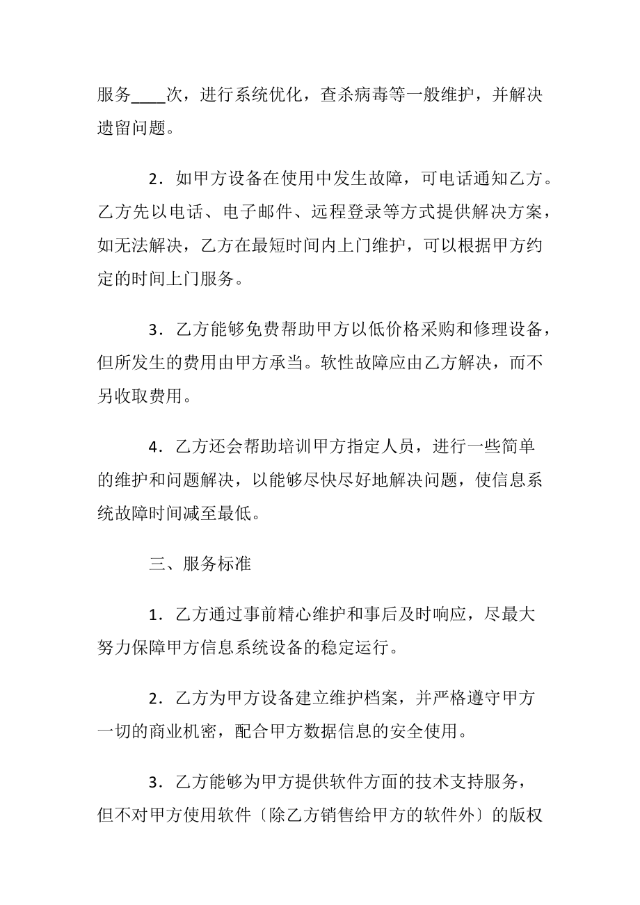 优选电脑合同汇总七篇.docx_第2页