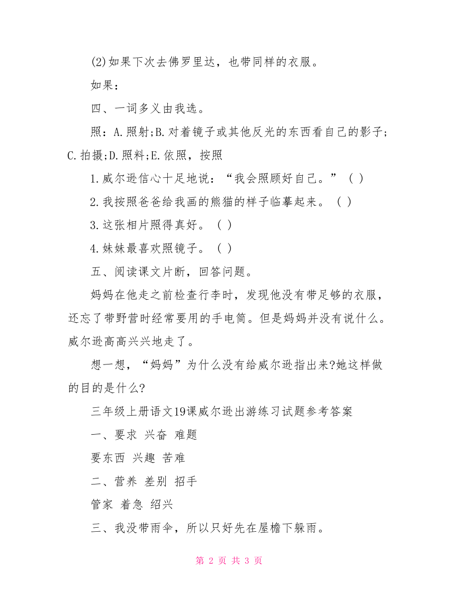 三年级上册语文19课威尔逊出游练习试题及答案.doc_第2页